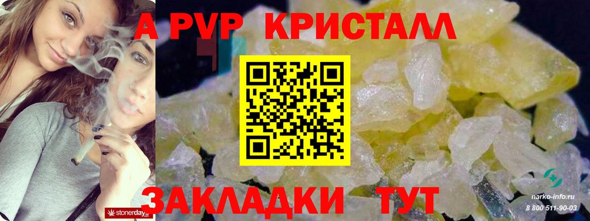 А ПВП Crystall Йошкар-Ола