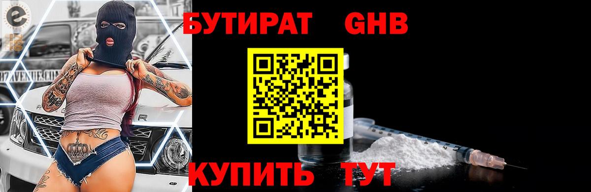 БУТИРАТ Butirat  Вход с VPN  Йошкар-Ола 