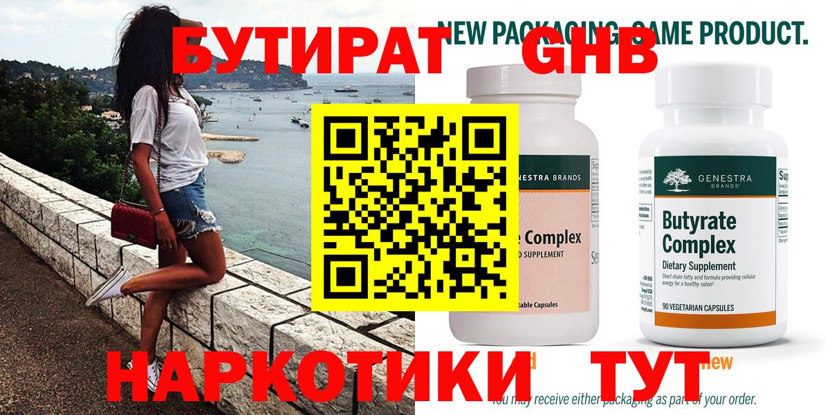 БУТИРАТ буратино Йошкар-Ола